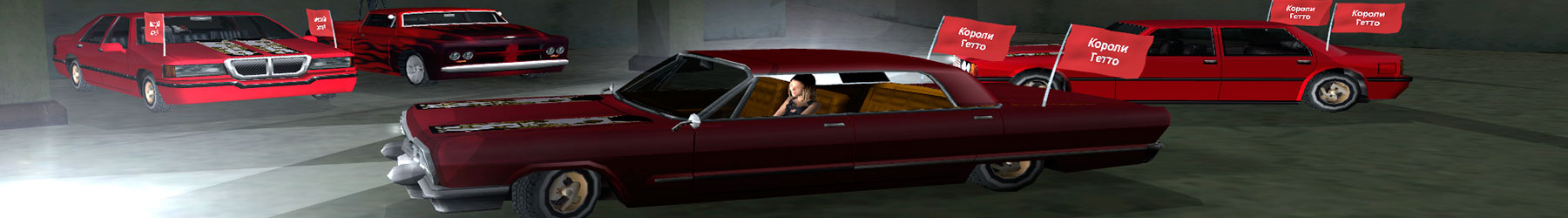 короли гетто